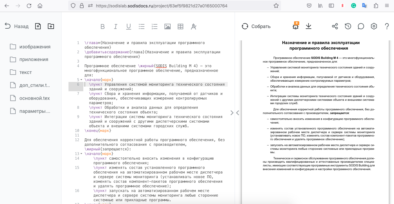 Подготовка проектной документации с помощью SODIS Docs