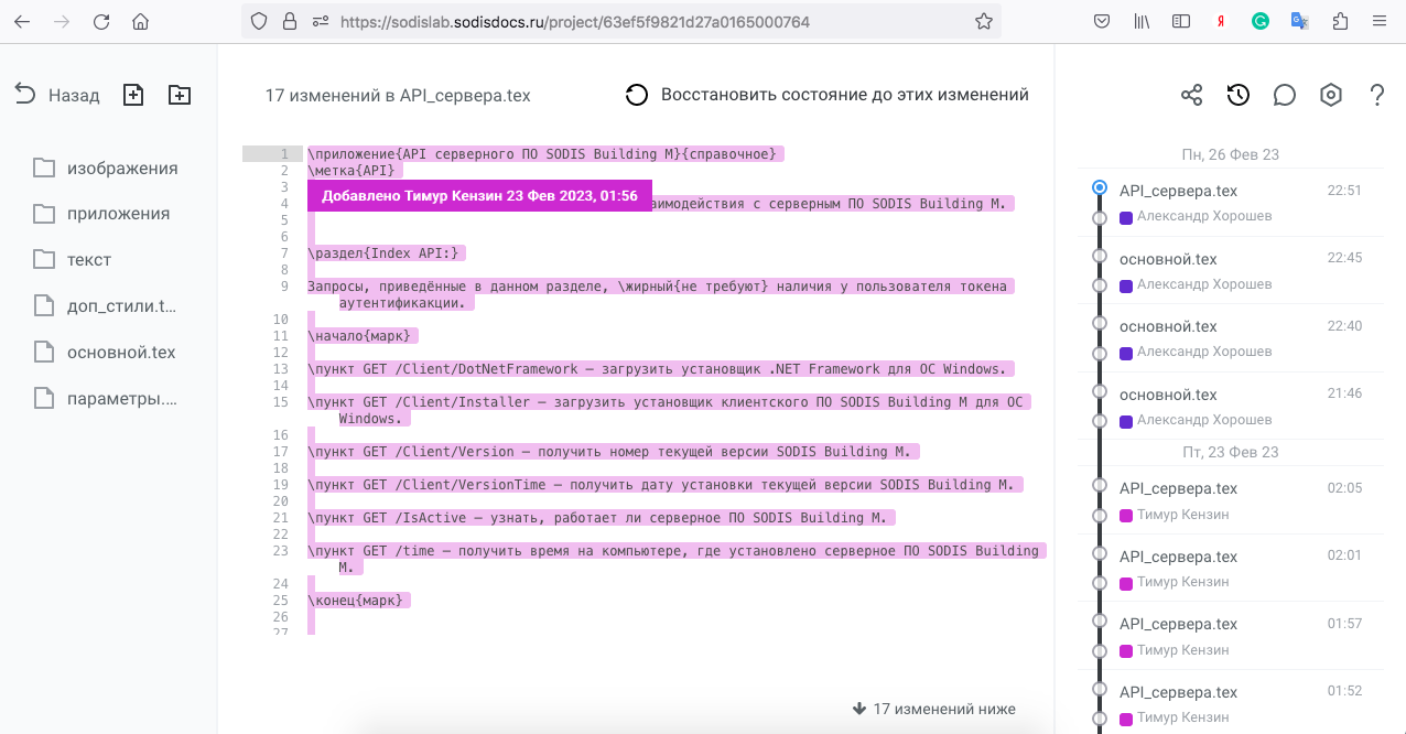 Подготовка проектной документации с помощью SODIS Docs