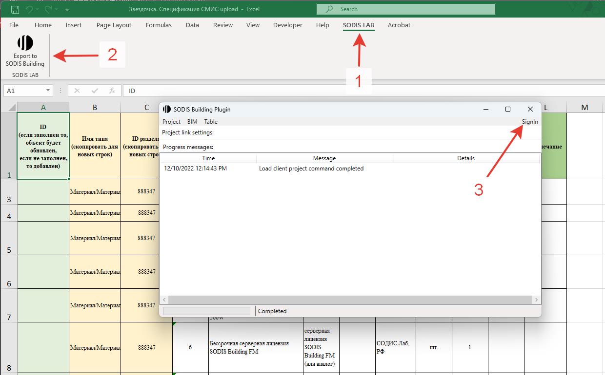 Плагин Excel