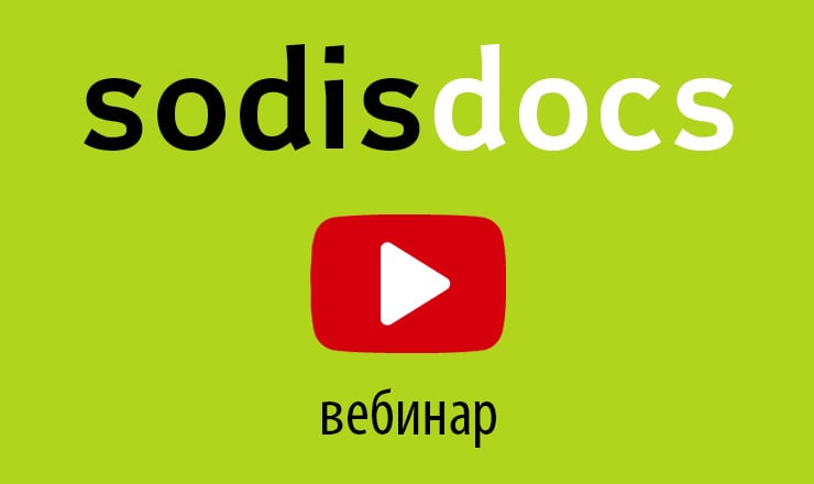 Запись вебинара SODIS Docs