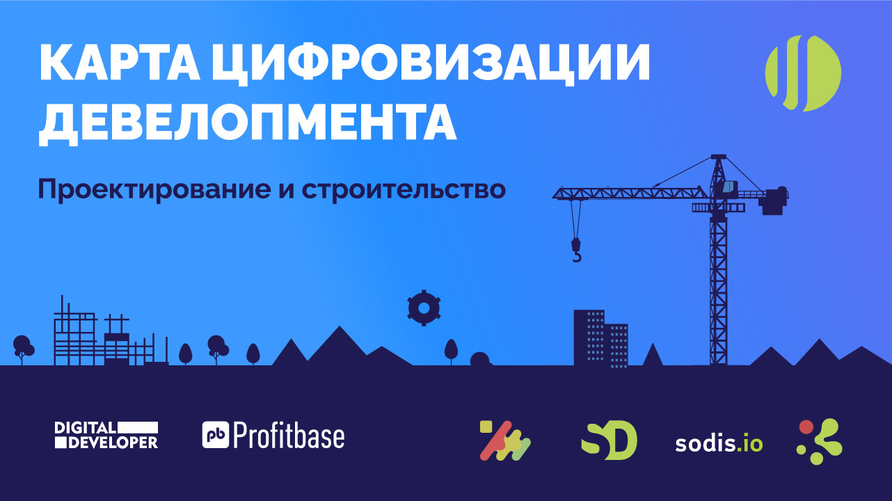 карта решений Digital Developer СОДИС Лаб для девелоперов