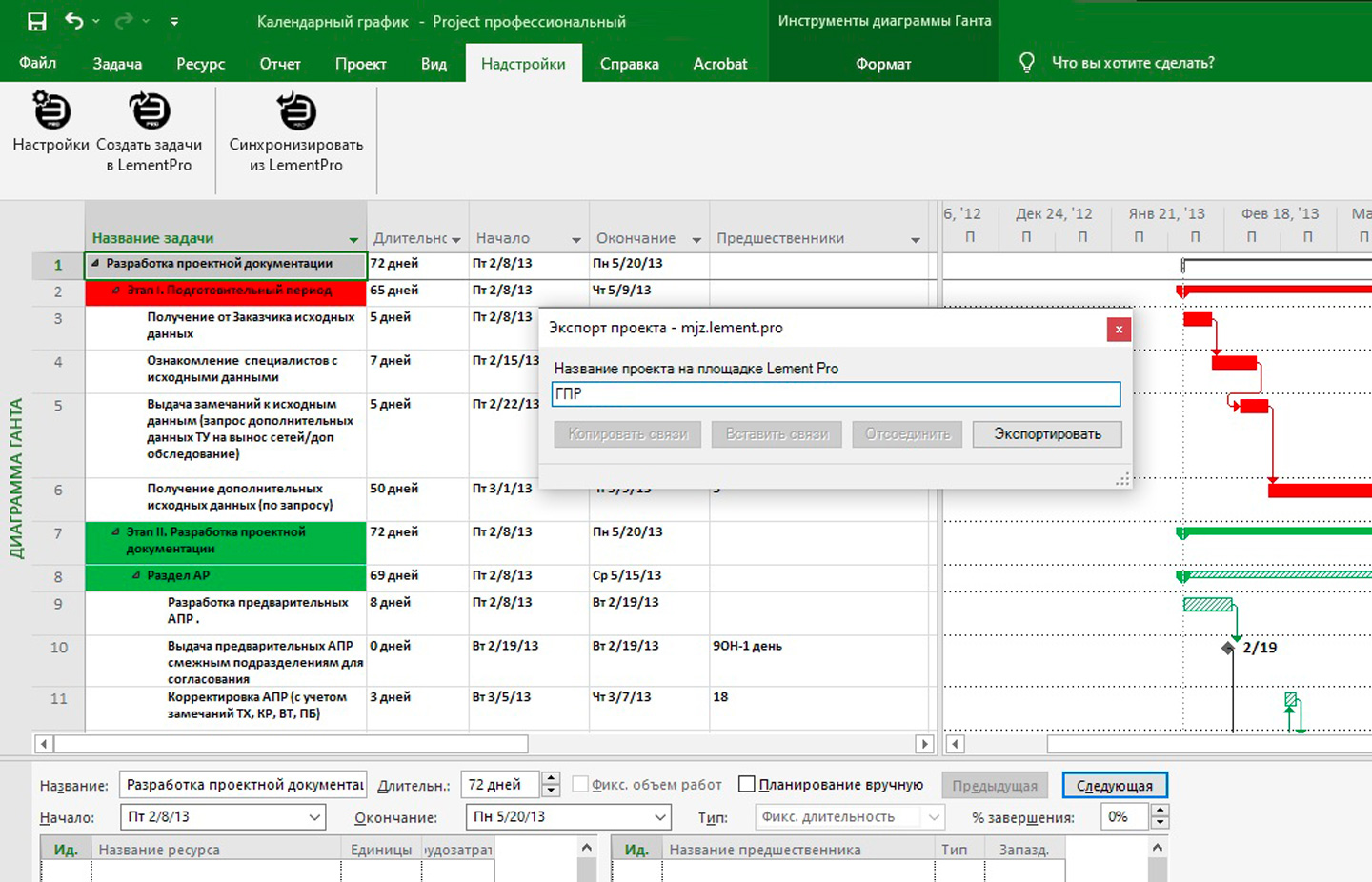 lement pro синхронизация ms project