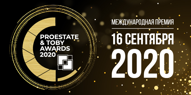 СОДИС Лаб в финале конкурса PROESTATE & TOBY AWARDS 2020