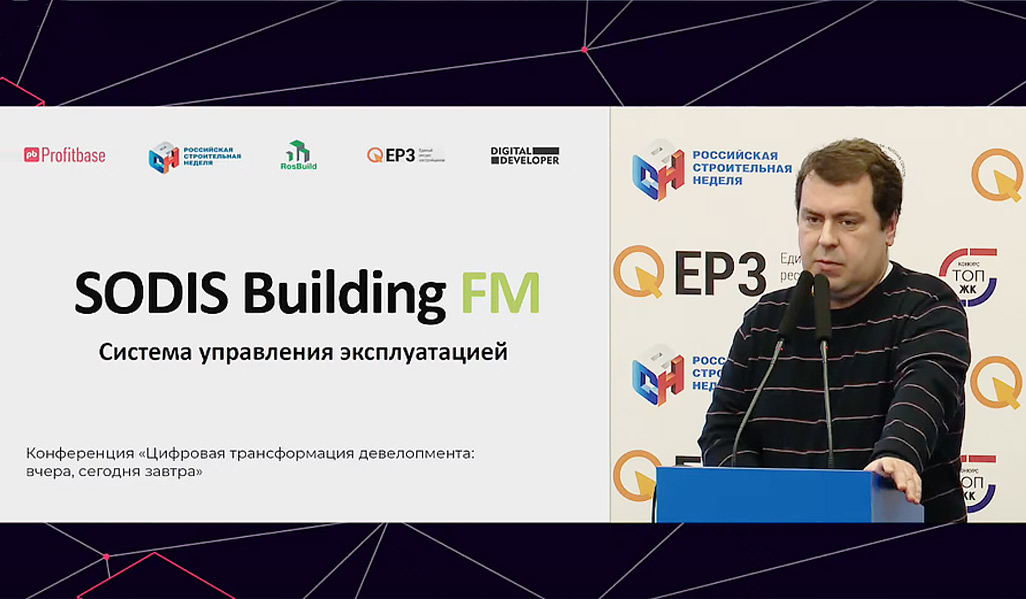 SODIS Building FM на выставке RosBuild 2022