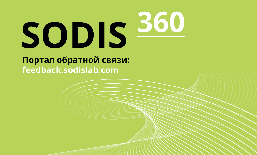 пользователи SODIS 360 могут напрямую участвовать в развитии платформы