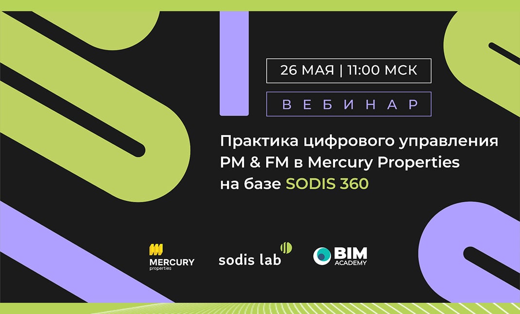 вебинар: «Цифровое управление PM & FM в Mercury Properties»