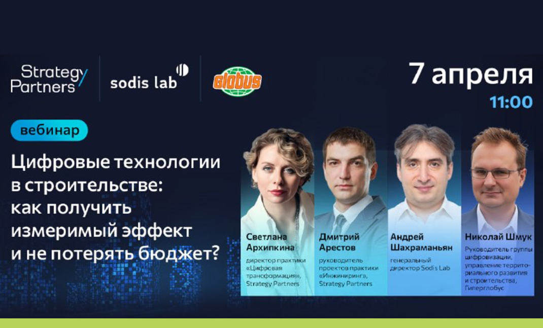 Strategy Partners, SODIS, Globus webinar